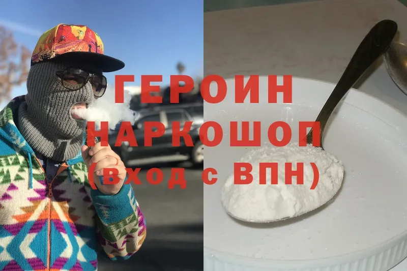 ГЕРОИН VHQ  где продают наркотики  Котовск 